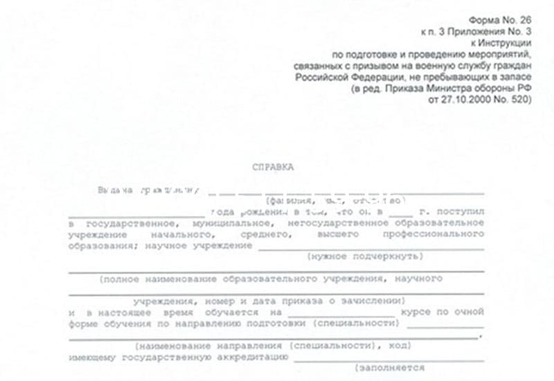 Купить Справка в военкомат в Туле