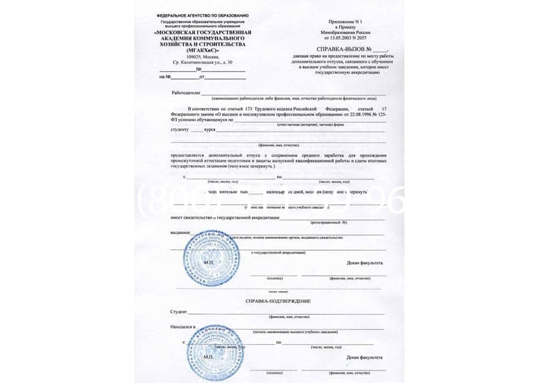 Купить Справка вызов на сессию в Туле