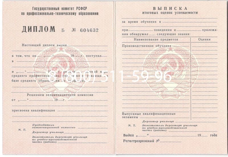 Купить Диплом училища ссср в Туле Купить Диплом училища ссср в Туле