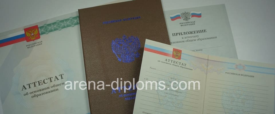 Купить аттестат об окончании 9 классов в Туле