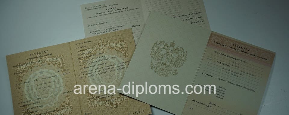Купить аттестат в Туле