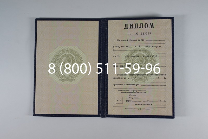 Купить Диплом СССР до 1997 года в Туле Купить Диплом СССР до 1997 года в Туле