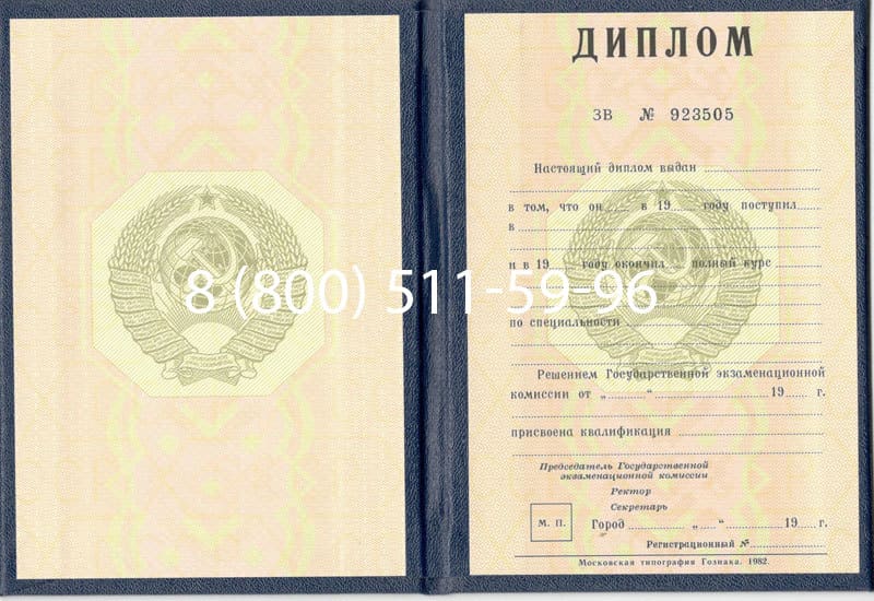Купить Диплом СССР до 1997 года в Туле Купить Диплом СССР до 1997 года в Туле