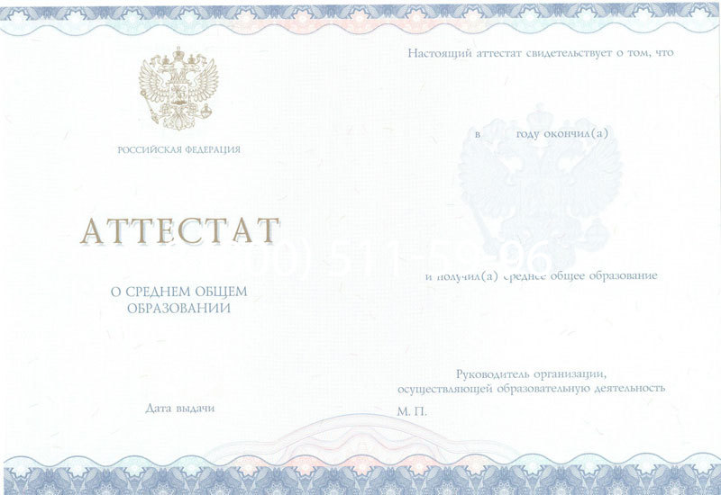 Купить Аттестат за 11 класс 2014-2024 года в Туле