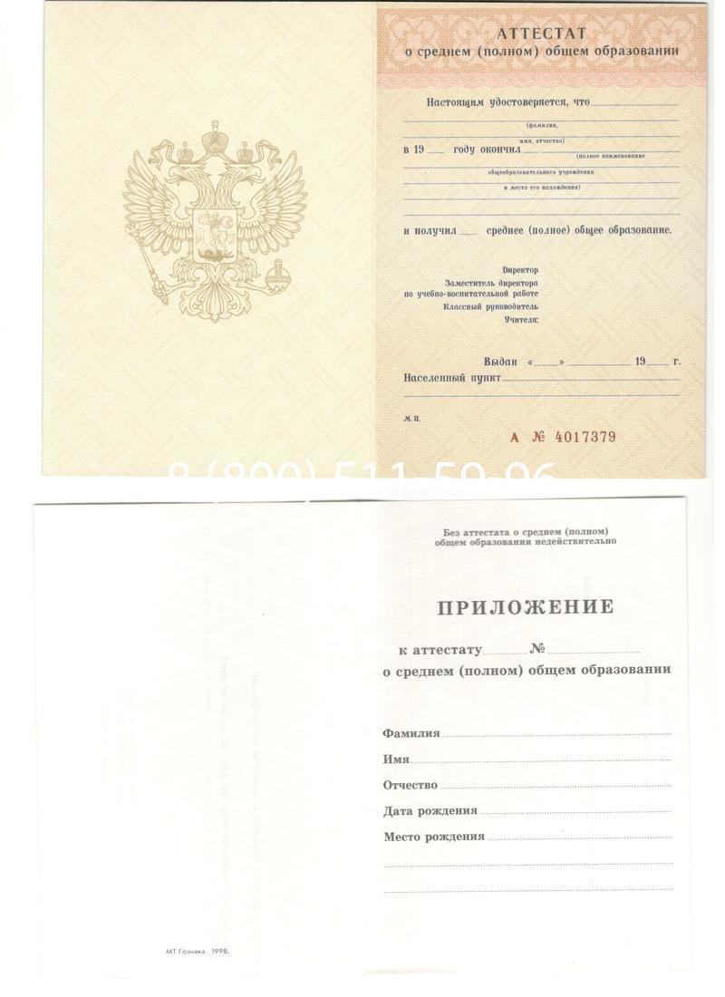 Аттестат за 11 класс 1994-2006 годов в Туле