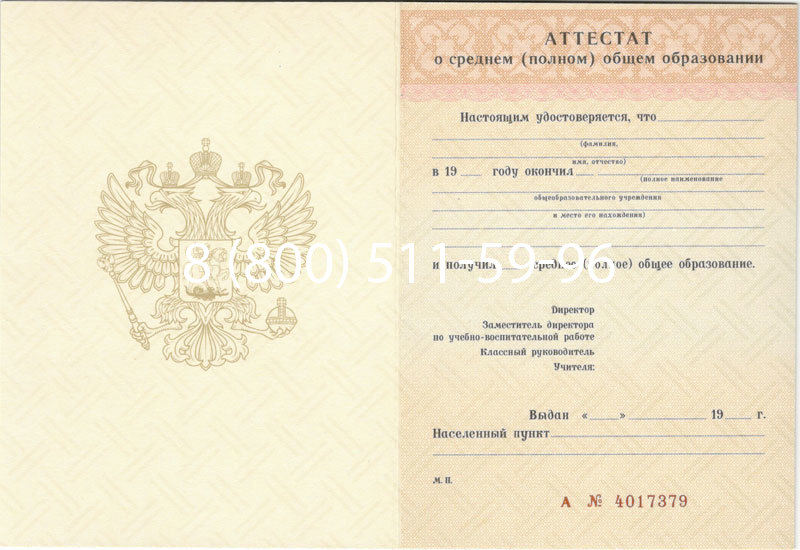Купить Аттестат за 11 класс 1994-2006 годов в Туле