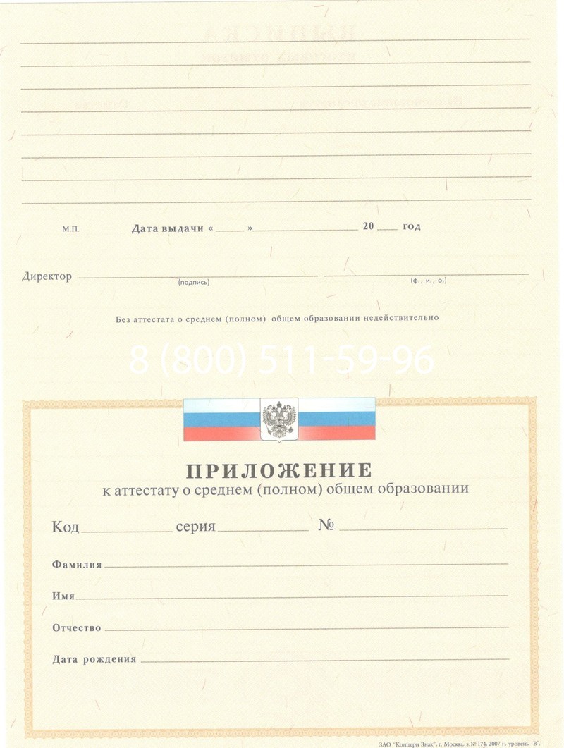 Купить Аттестат за 11 класс 2007-2010 годов в Туле Купить Аттестат за 11 класс 2007-2010 годов в Туле