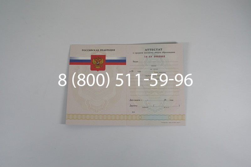 Заказать Аттестат за 11 класс 2007-2010 годов в Туле Заказать Аттестат за 11 класс 2007-2010 годов в Туле