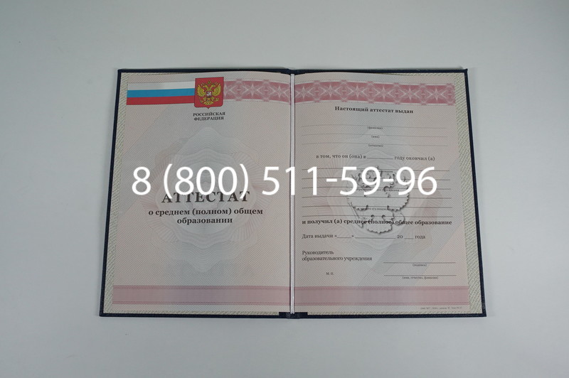 Аттестат за 11 класс 2011-2013 годов в Туле Аттестат за 11 класс 2011-2013 годов в Туле