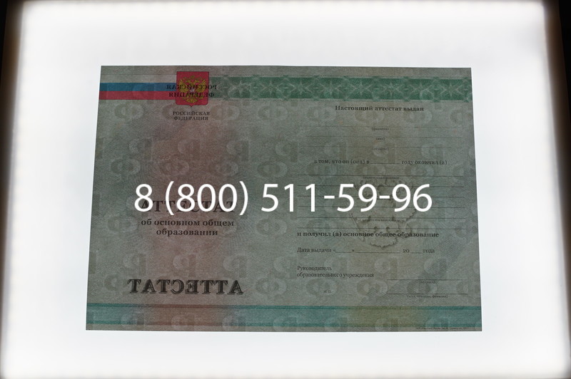 Заказать Аттестат за 9 класс 2011-2013 годов в Туле Заказать Аттестат за 9 класс 2011-2013 годов в Туле