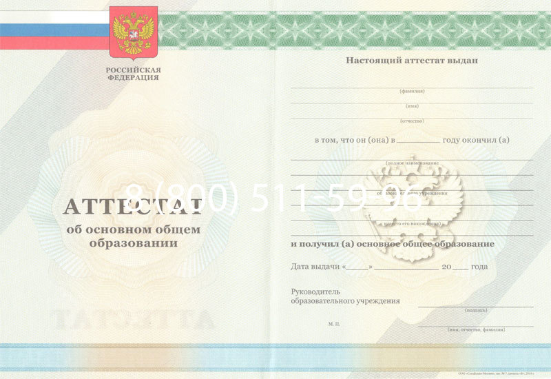 Купить Аттестат за 9 класс 2011-2013 годов в Туле Купить Аттестат за 9 класс 2011-2013 годов в Туле