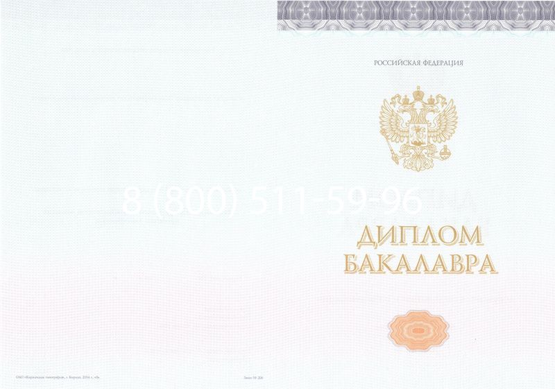 Купить Диплом бакалавра (Киржач) 2014-2024 года в Туле Купить Диплом бакалавра (Киржач) 2014-2024 года в Туле