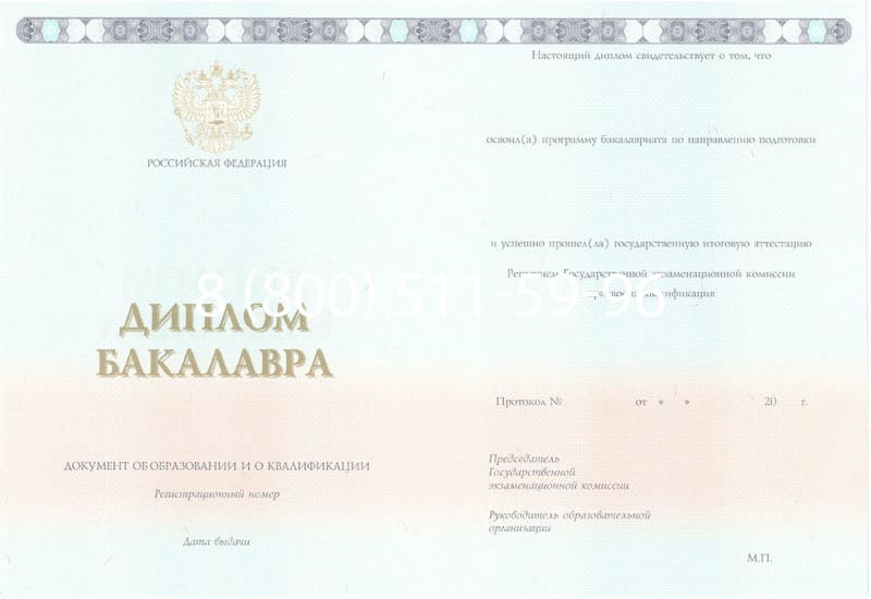Купить Диплом бакалавра 2014-2024 года в Туле