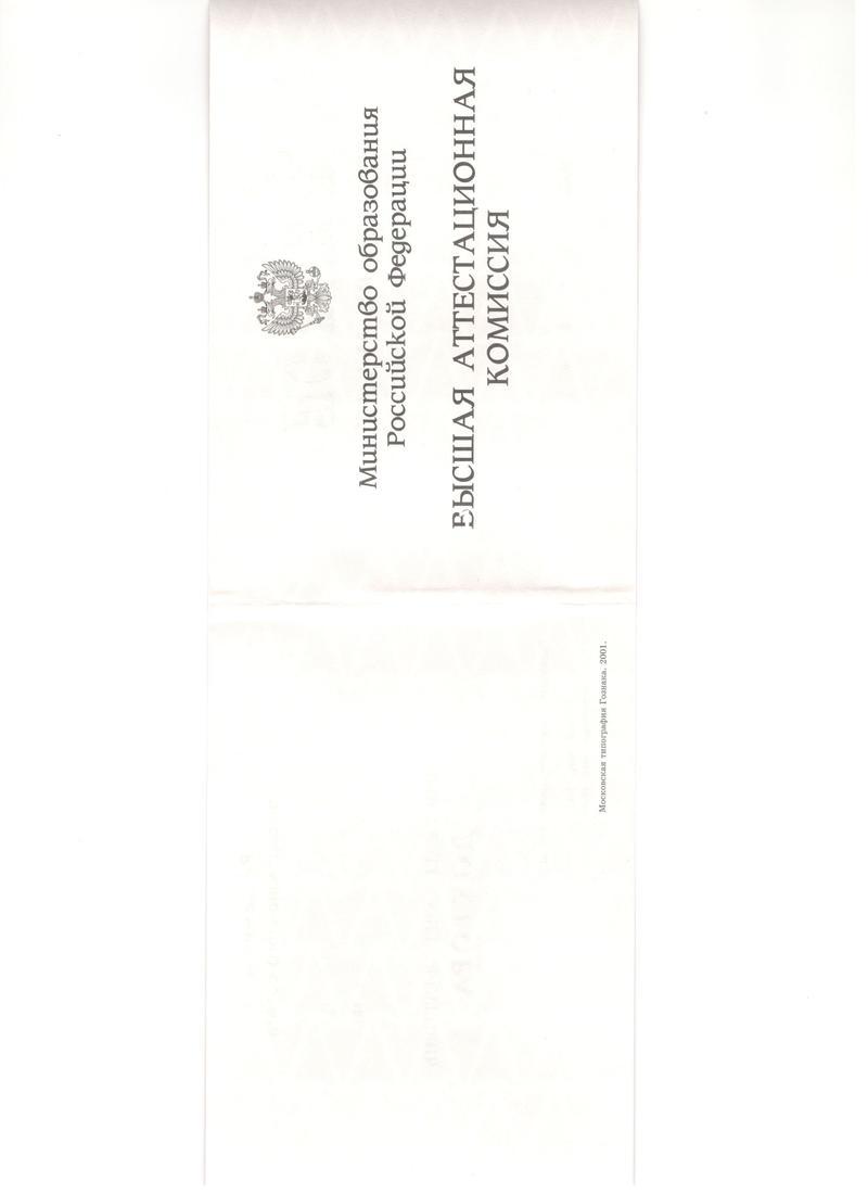 Купить Диплом доктора наук 1995-2006 года в Туле