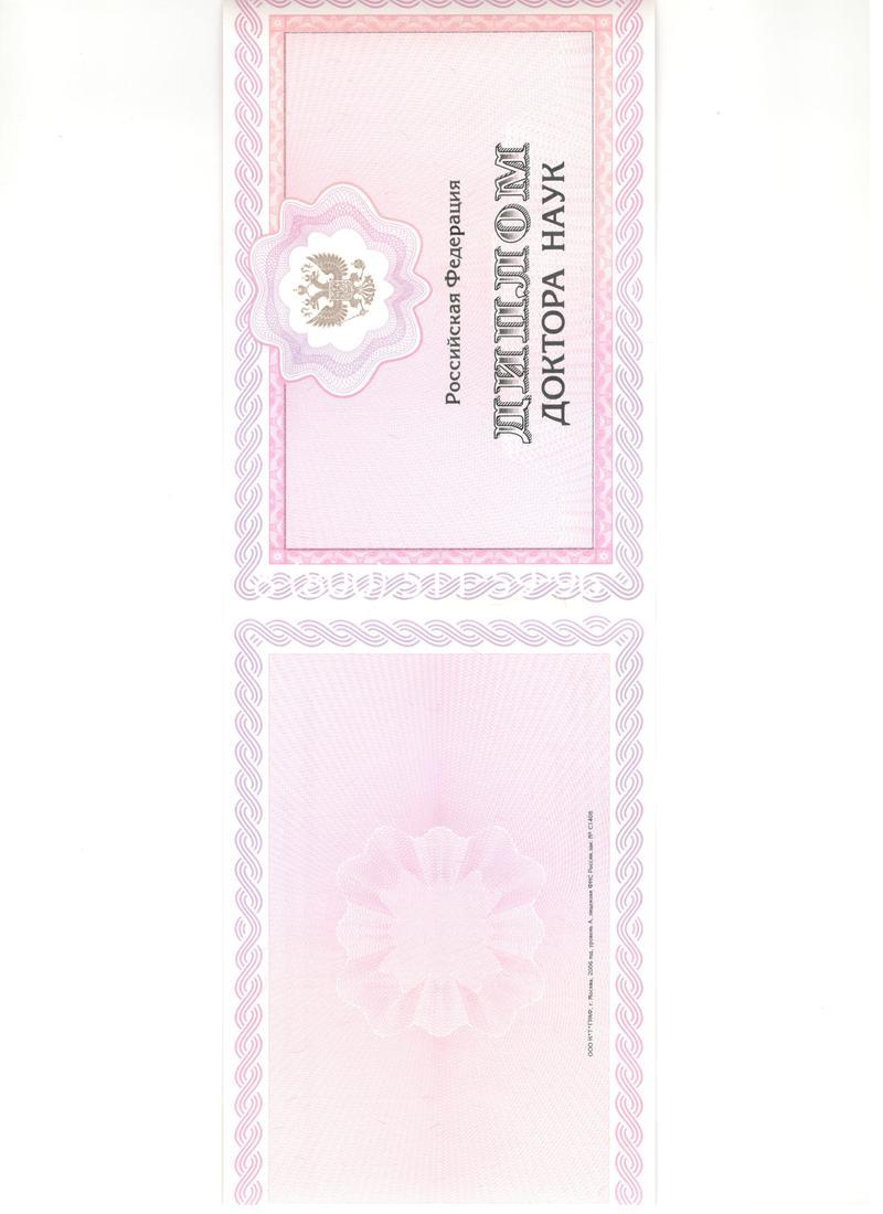 Купить Диплом доктора наук 2007 в Туле Купить Диплом доктора наук 2007 в Туле