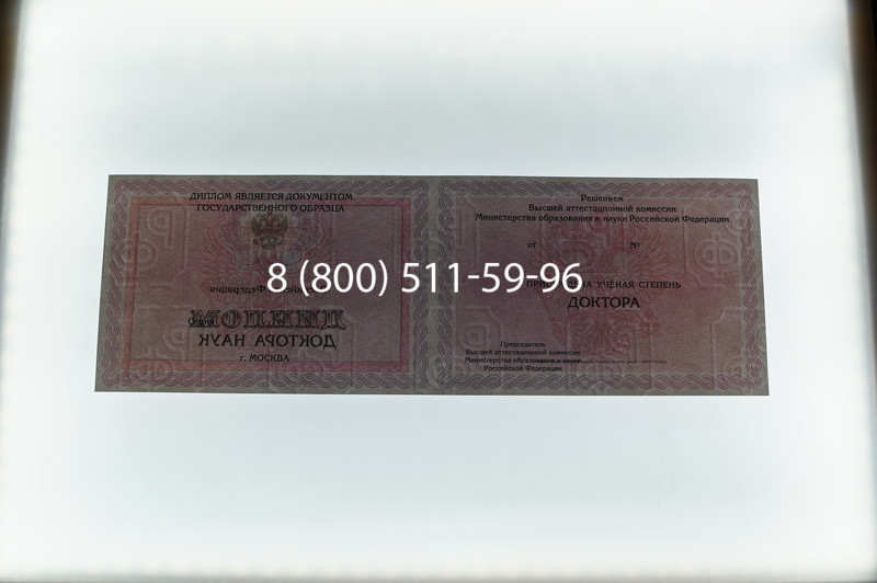 Заказать Диплом доктора наук 2007 в Туле Заказать Диплом доктора наук 2007 в Туле