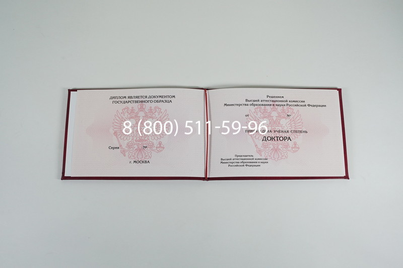 Заказать Диплом доктора наук 2007 в Туле Заказать Диплом доктора наук 2007 в Туле