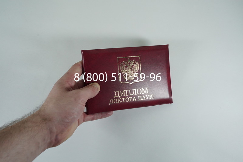 Диплом доктора наук 2007 в Туле Диплом доктора наук 2007 в Туле