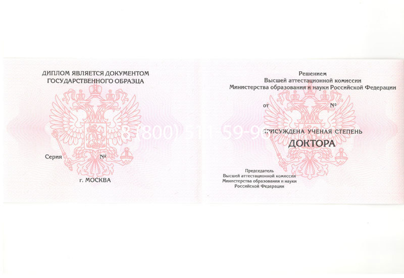Купить Диплом доктора наук 2007 в Туле Купить Диплом доктора наук 2007 в Туле
