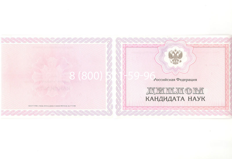 Купить Диплом кандидата наук 2010 в Туле Купить Диплом кандидата наук 2010 в Туле