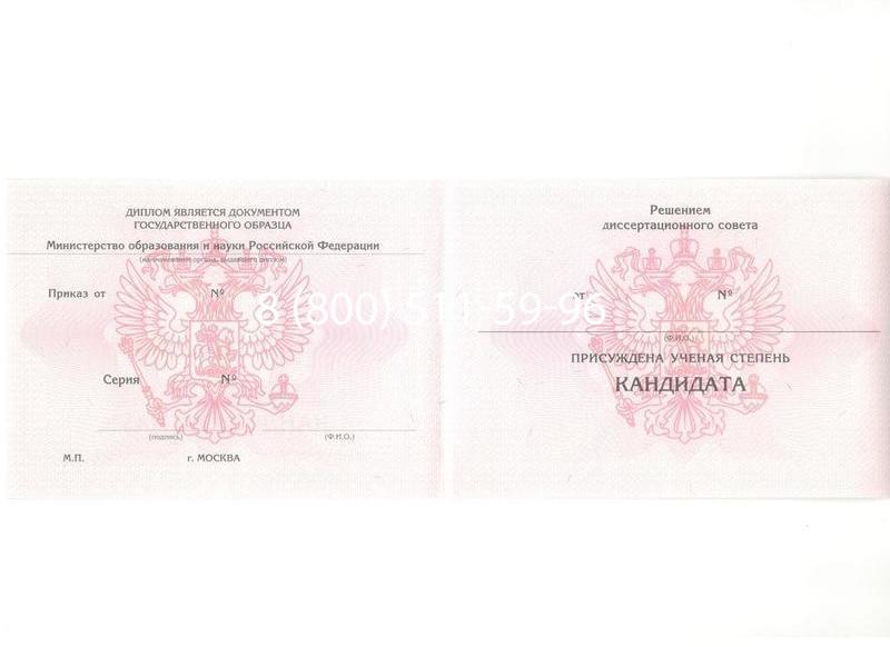 Купить Диплом кандидата наук 2010 в Туле Купить Диплом кандидата наук 2010 в Туле