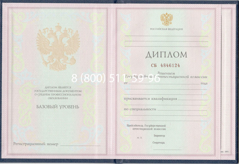 Купить Диплом колледжа 1997-2002 годов в Туле Купить Диплом колледжа 1997-2002 годов в Туле