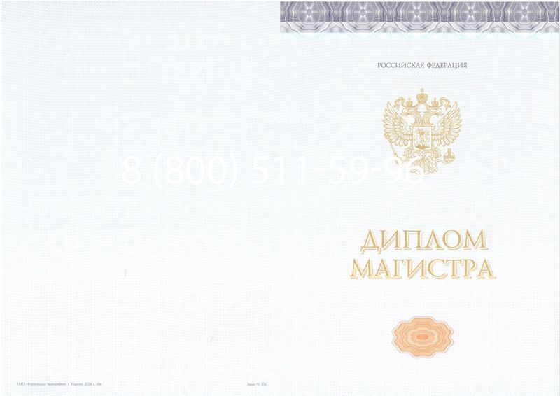 Купить Диплом магистра (КИРЖАЧ) 2014-2024 годов в Туле Купить Диплом магистра (КИРЖАЧ) 2014-2024 годов в Туле