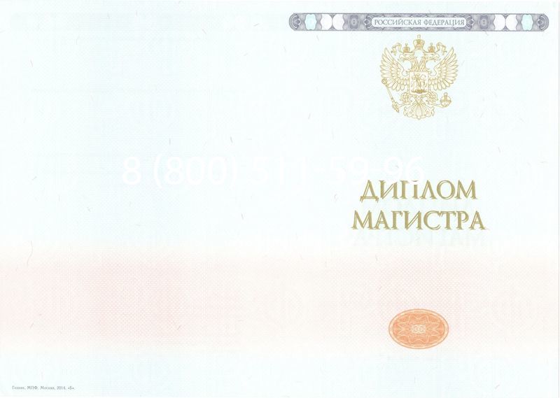 Купить Диплом магистра 2014-2024 года в Туле
