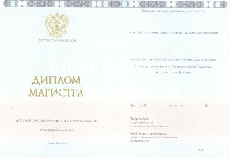 Купить Диплом магистра 2014-2024 года в Туле