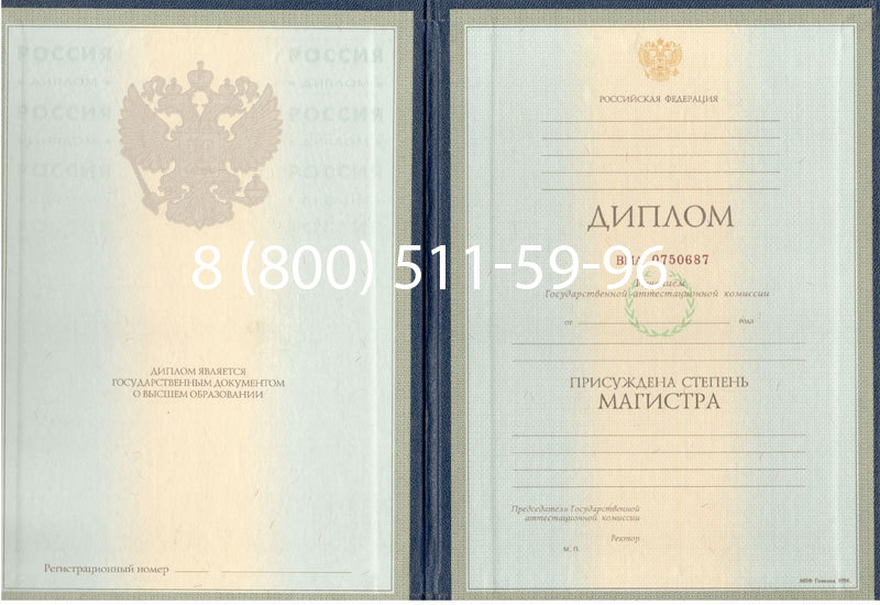 Купить Диплом магистра 1997-2002 годов в Туле Купить Диплом магистра 1997-2002 годов в Туле