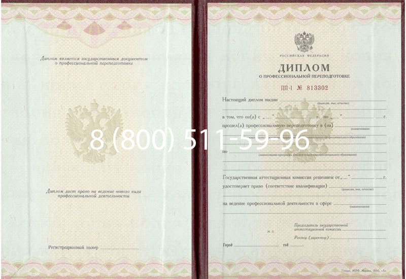Купить Диплом о переподготовке в Туле
