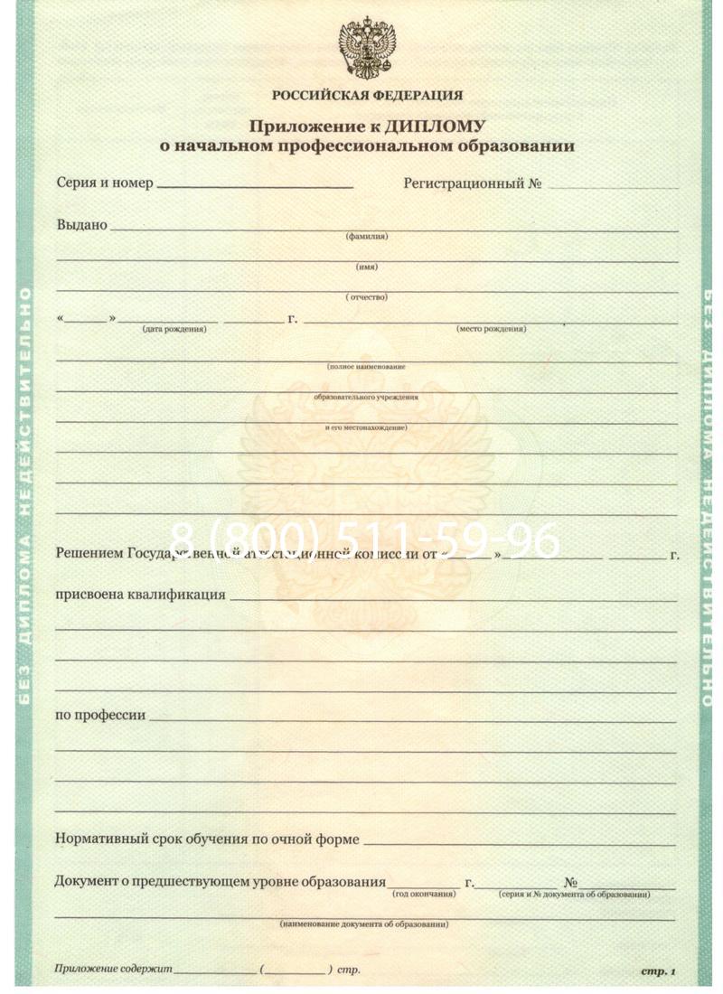 Заказать Диплом ПТУ 2014-2024 года в Туле
