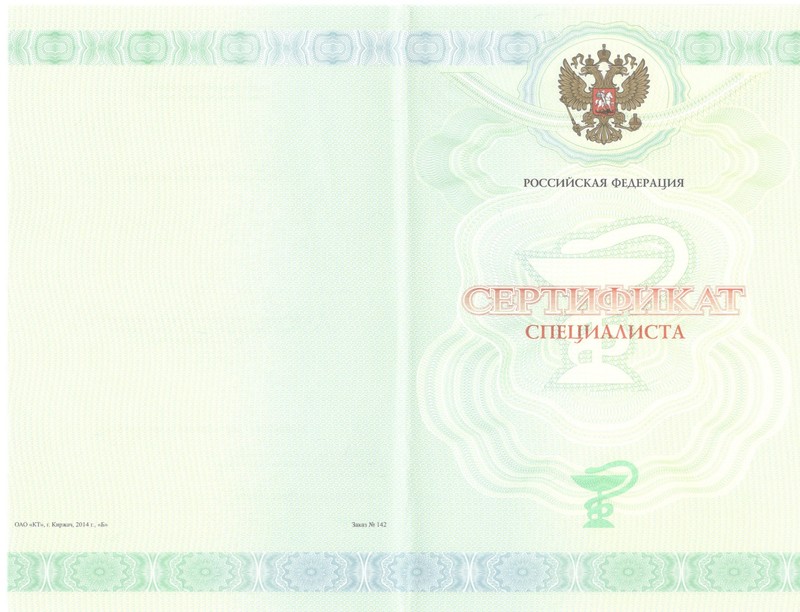 Купить Медицинский сертификат специалиста в Туле Купить Медицинский сертификат специалиста в Туле