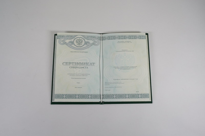 Заказать Медицинский сертификат специалиста в Туле Заказать Медицинский сертификат специалиста в Туле