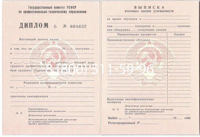 Купить Диплом о начальном образовании CCCР в Туле Купить Диплом о начальном образовании CCCР в Туле